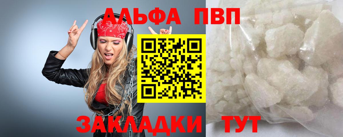 Alpha-PVP мука Удомля
