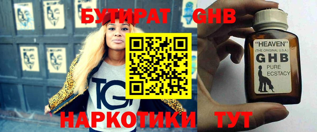 Удомля  Бутират оксибутират  Бутират  Вход с VPN 