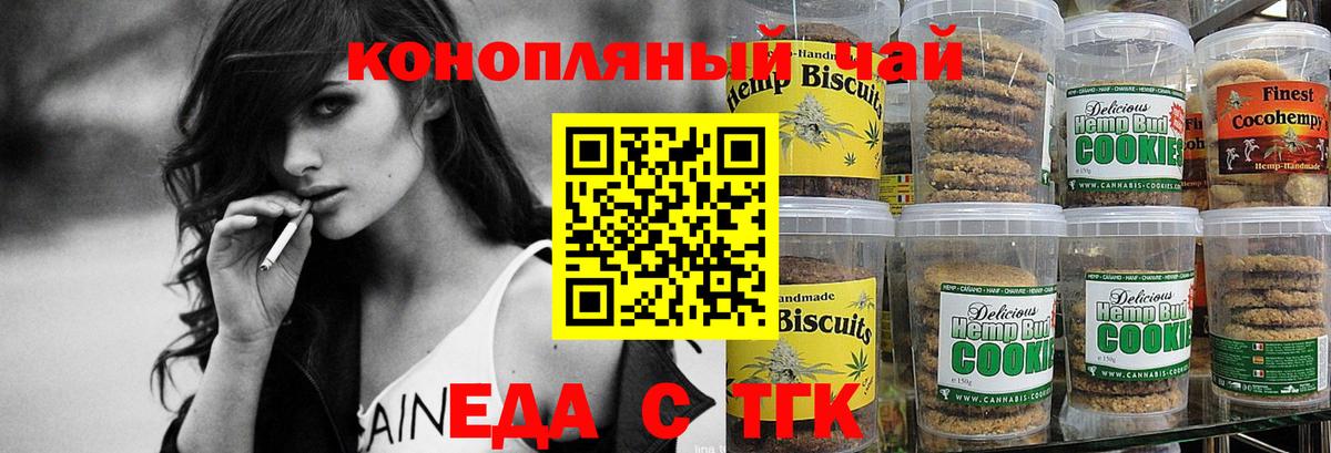 Удомля  Еда ТГК конопля  Вход с VPN 
