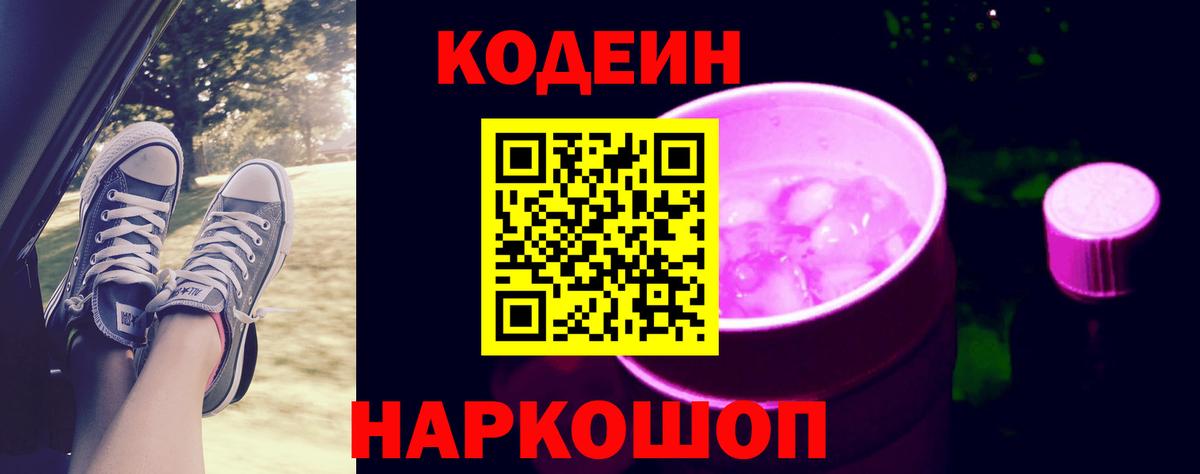 Codein Purple Drank Удомля