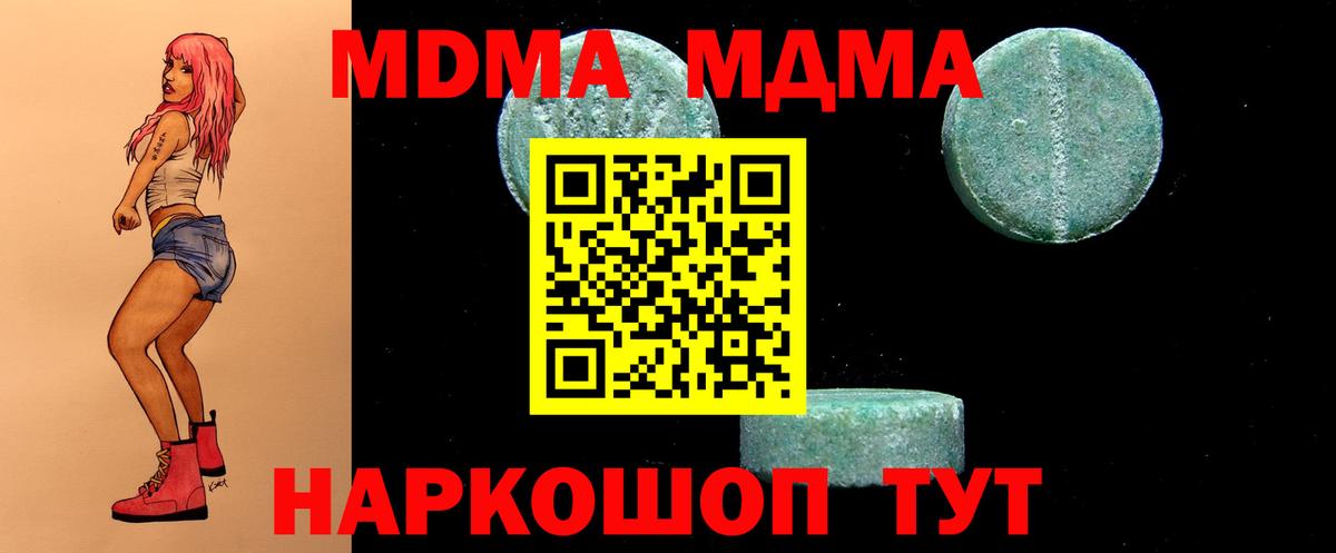 МДМА кристаллы  Вход с VPN  МДМА  Удомля 